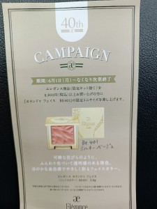 EL　40周年キャンペーン　2026年6月1日